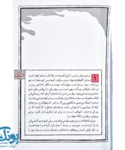 کتاب شب آفتابی