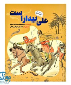 کتاب علی بیدار است