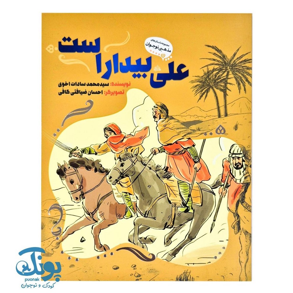 کتاب علی بیدار است