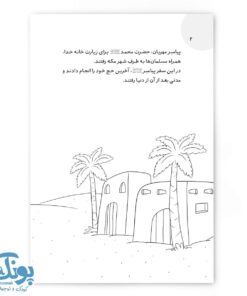 کتاب داستان غدیر شعر و رنگ آمیزی