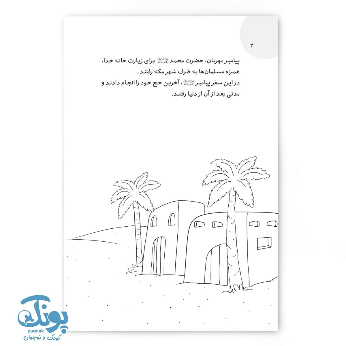 کتاب داستان غدیر شعر و رنگ آمیزی