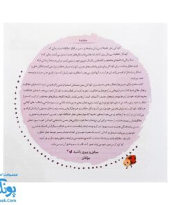 مجموعه کتاب های مهارت محور کفشدوزک جلد ۴۵ (یک فکر نو)