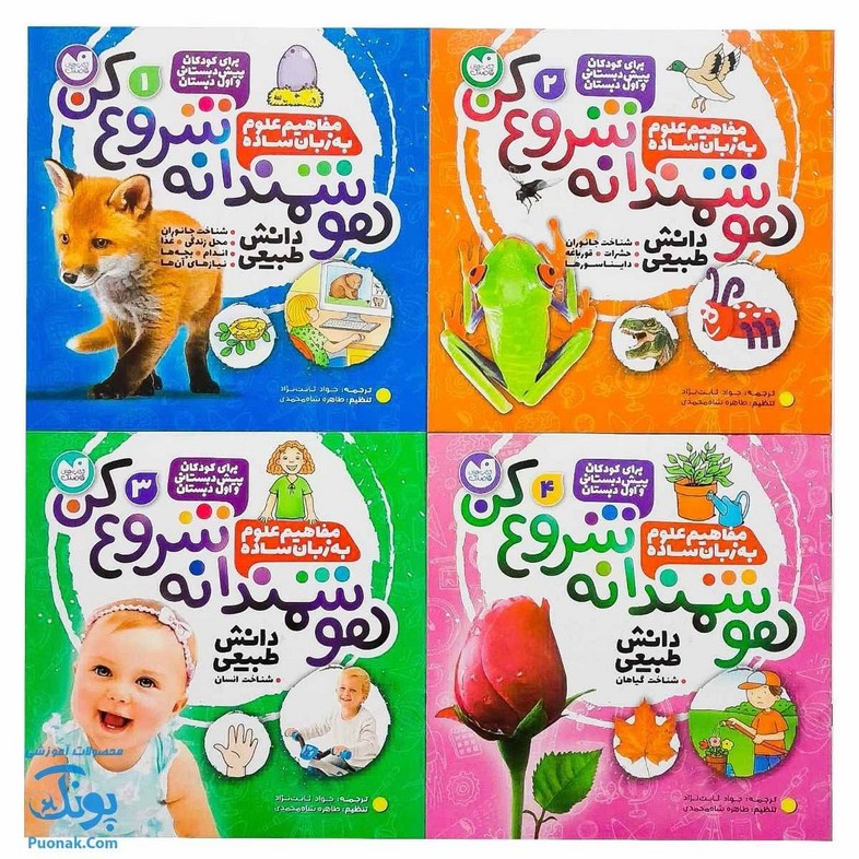 کیف کتاب قاصدک هوشمندانه شروع کن علوم ساده پیش دبستان کلاس اول