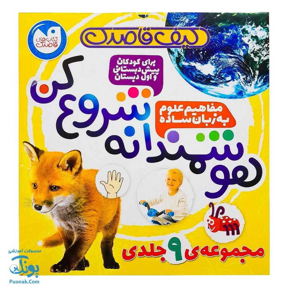 کیف کتاب قاصدک هوشمندانه شروع کن علوم ساده پیش دبستان کلاس اول