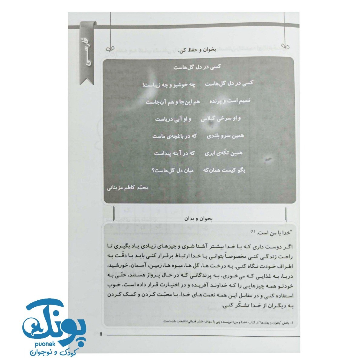 کتاب تلاش تابستانه دوم به سوم دبستان فعالیت های متنوع و خلاق (یاداوری مفاهیم اساسی دروس) استادیار