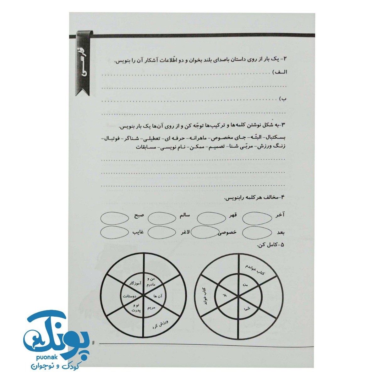 کتاب تلاش تابستانه سوم به چهارم دبستان فعالیت های متنوع و خلاق (یادآوری مفاهیم اساسی دروس) استادیار