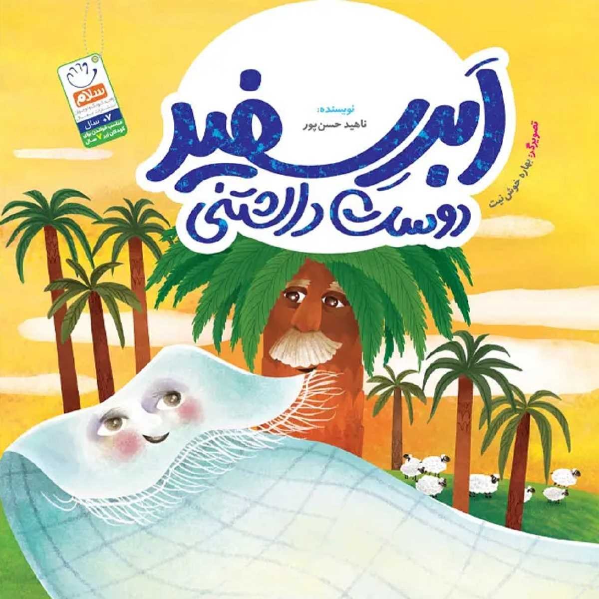 کتاب ابر سفید دوست داشتنی