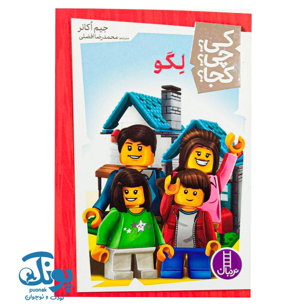 کتاب کی؟ چی؟ کجا؟ لگو
