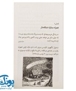 کتاب کی؟ چی؟ کجا؟ مارک تواین