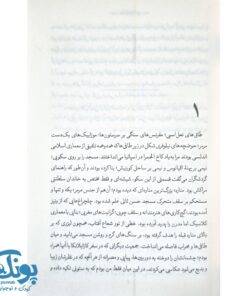کتاب صخره مقدس