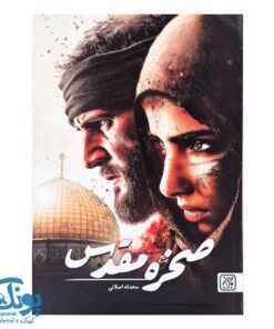 کتاب صخره مقدس