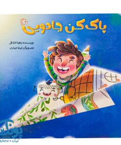 کتاب پاک کن جادویی