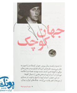 کتاب سرگذشت استعمار ۱ (سفر به آن سوی دریاها)