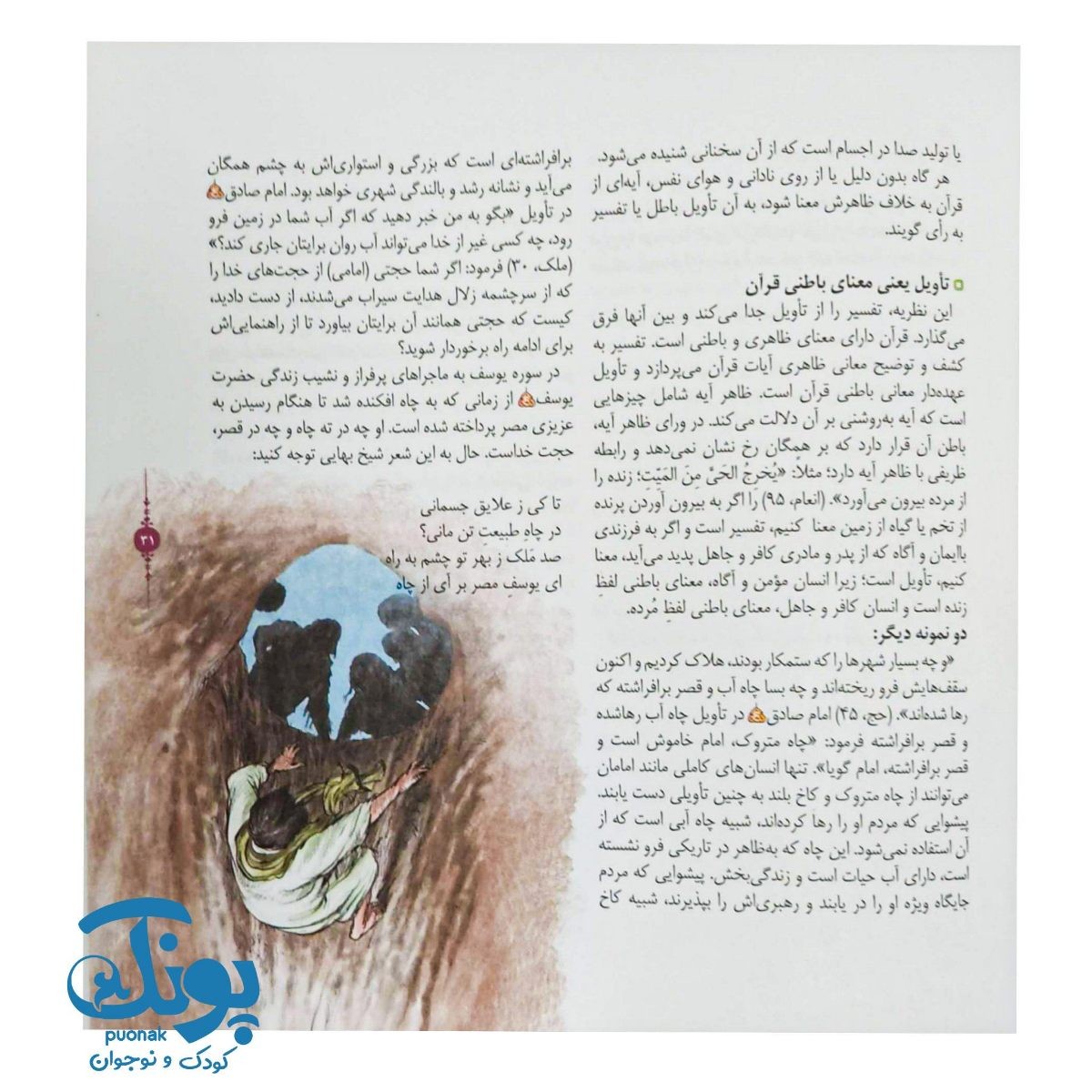 کتاب دانشنامه قرآن کریم ۴