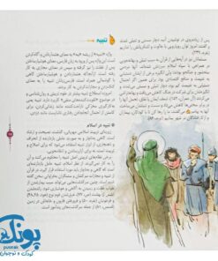 کتاب دانشنامه قرآن کریم ۵