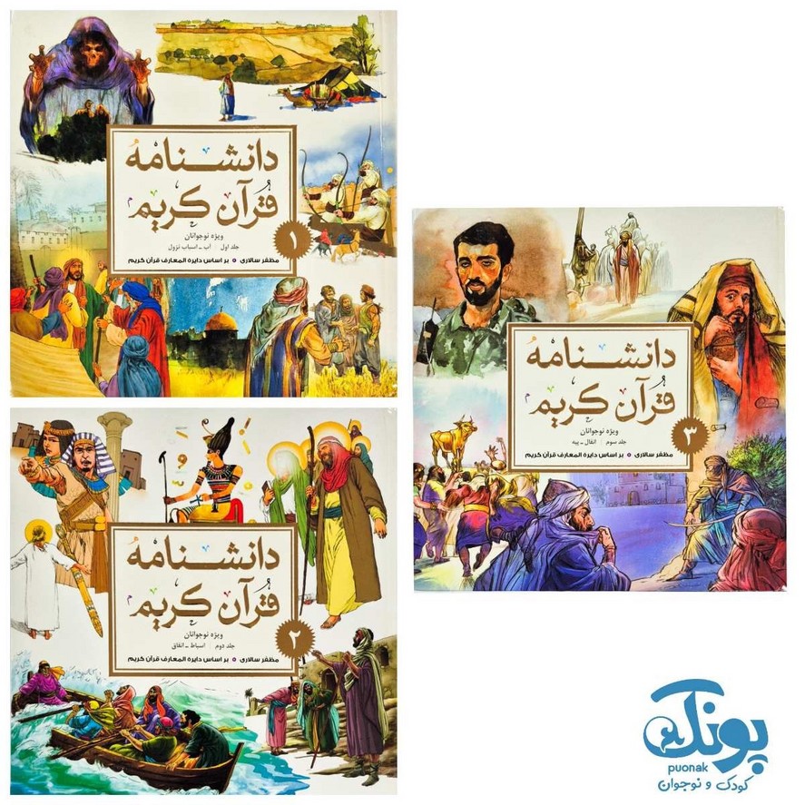 کتاب دانشنامه قرآن کریم (مجموعه ۳ جلدی)