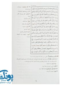 کتاب قرآن کریم (ویژه آموزش ترجمه و مفاهیم)