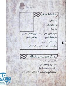 کتاب سند وفاداری