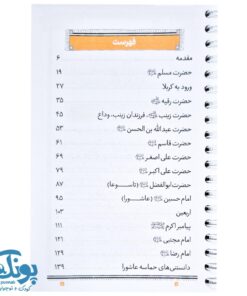 کتاب مداح شو (آموزش مداحی ویژه کودکان و نوجوانان)