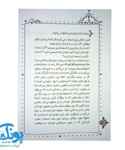 کتاب استعدادیابی در خانه (فرزند پروری با روش کشف و شکوفایی استعداد های فرزندان)