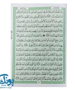 کتاب قرآن کریم (سی جزء)