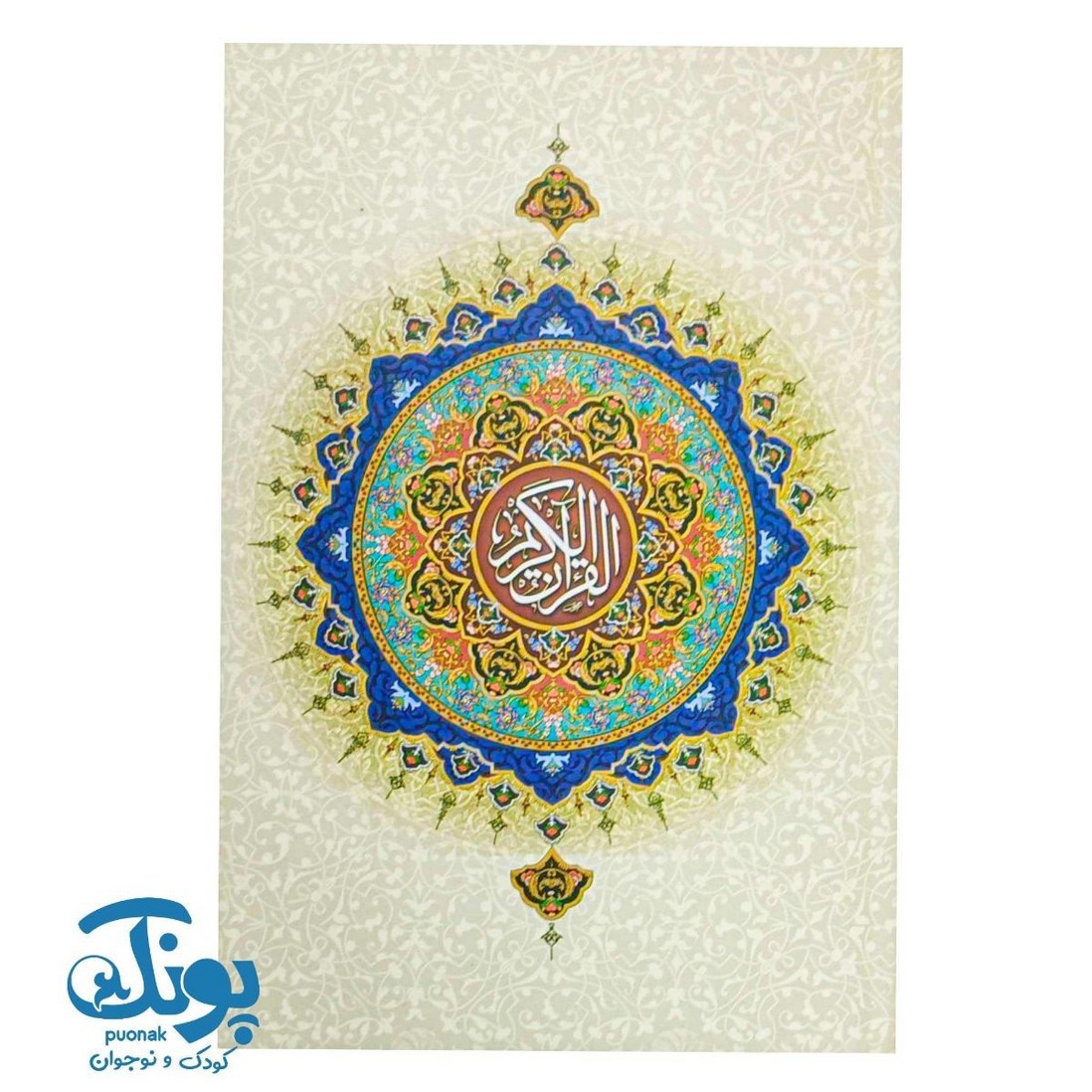 کتاب قرآن کریم (سی جزء)