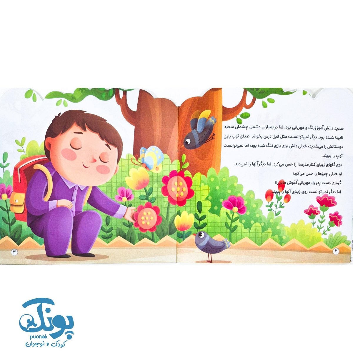 کتاب مهربان تر از پدر
