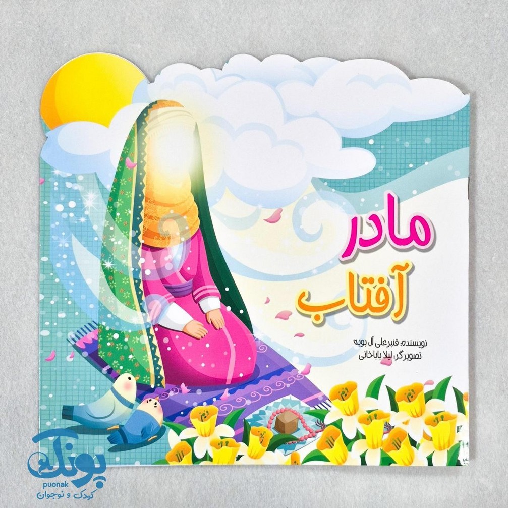 کتاب مادر آفتاب