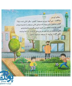 کتاب دری که بسته نشد (داستان سدالابواب)