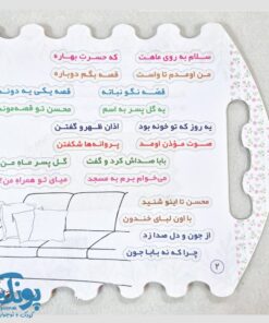 کتاب خودم رو می رسونم ... کودکانه غدیری