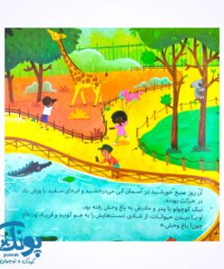 کتاب دنیای احساسات نیک (من از عصبانیتم قوی تر هستم)