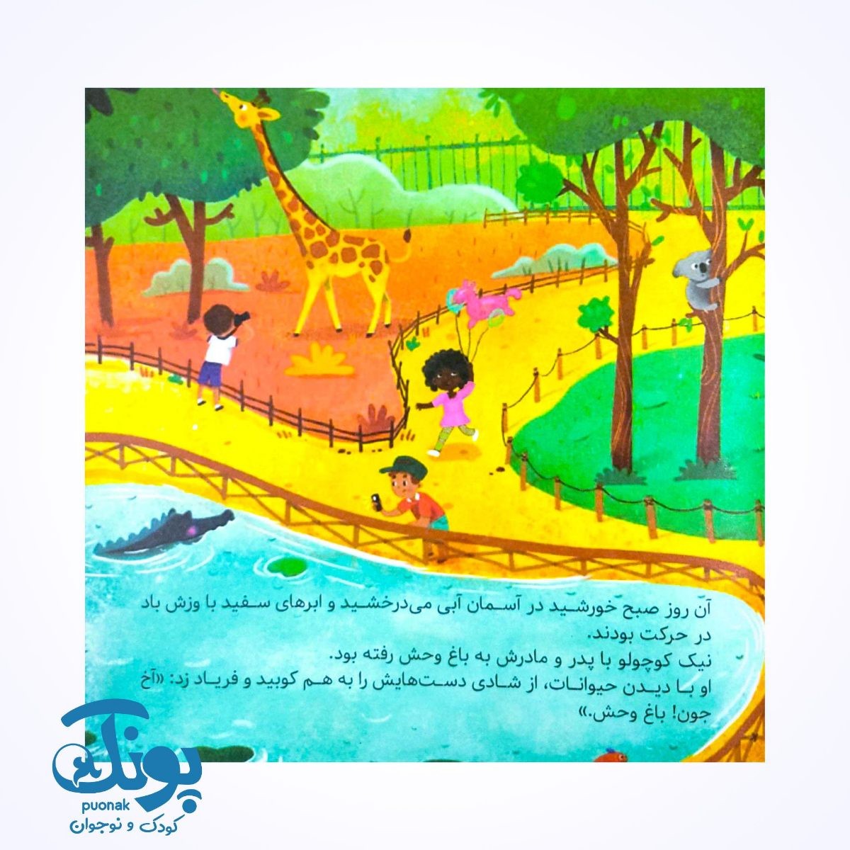 کتاب دنیای احساسات نیک (من از عصبانیتم قوی تر هستم)