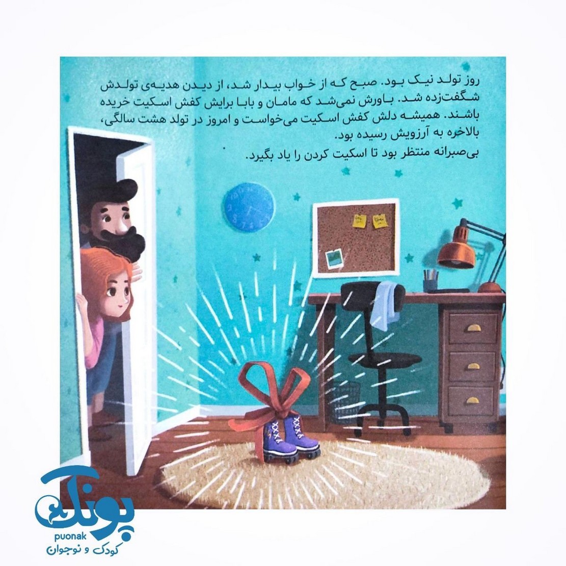 کتاب دنیای احساسات نیک (پشتکار مرا قوی تر می کند)