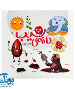 کتاب دانه ی سیب