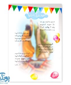 کتاب پیک غدیر ۲