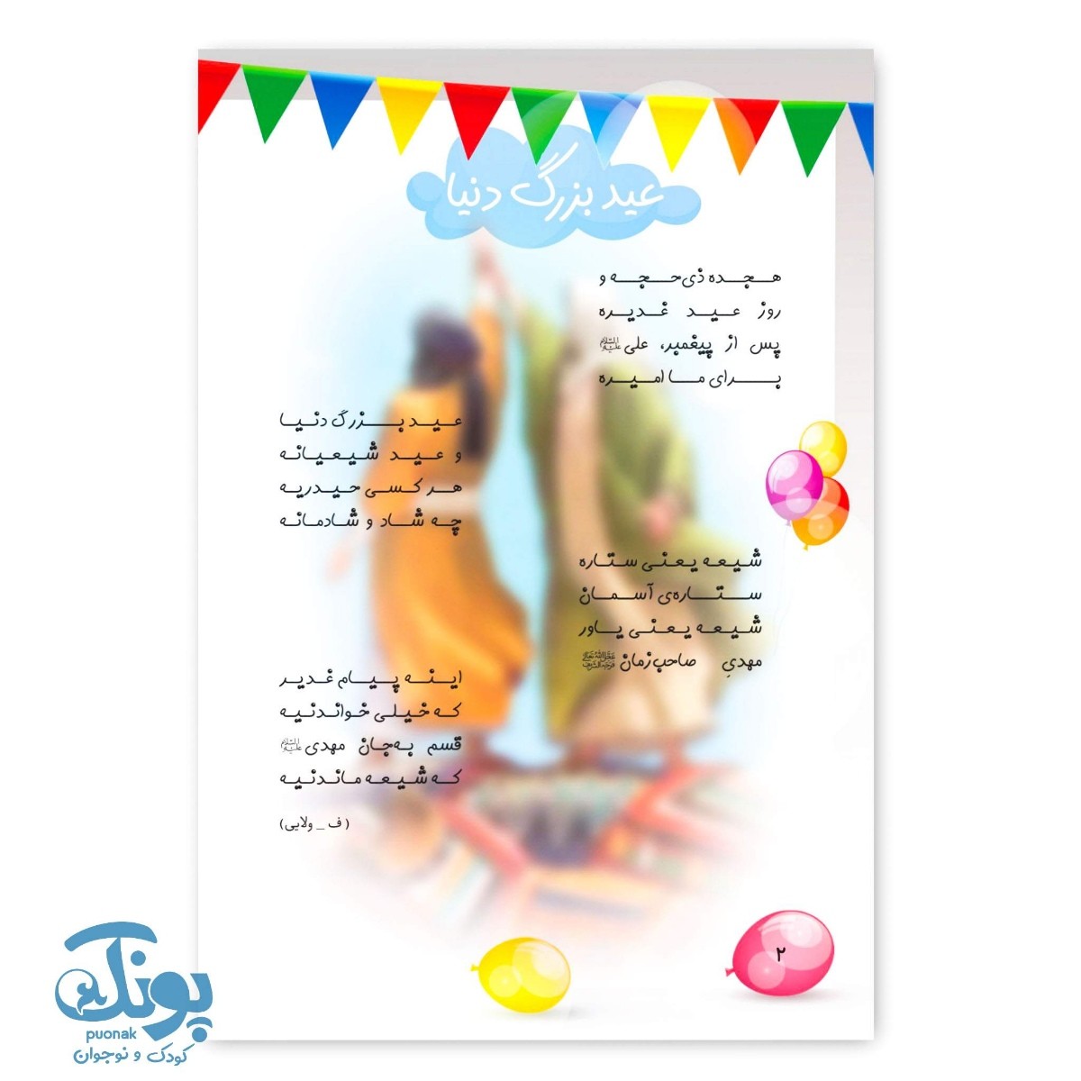 کتاب پیک غدیر ۲