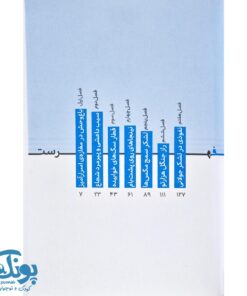 کتاب شوالیه ایرانی