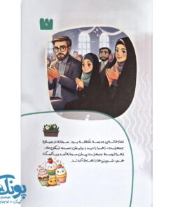 کتاب احکام دختران (دختران ۸ تا ۱۳ سال)