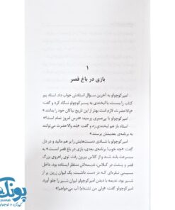 کتاب امیر کوچولوی هشتم