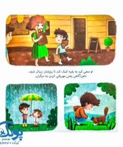 کتاب دنیای احساسات نیک (ذهن آگاهی مرا قوی تر می کند)