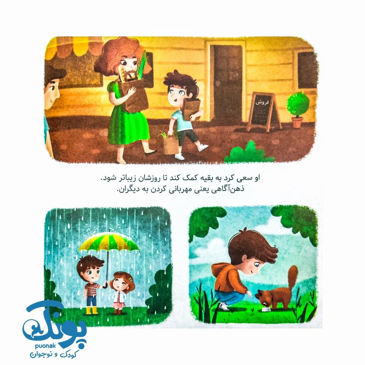 کتاب دنیای احساسات نیک (ذهن آگاهی مرا قوی تر می کند)