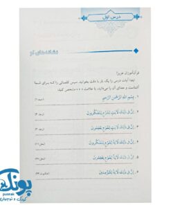 کتاب قرآن کریم جلد اول (آموزش ترجمه و مفاهیم)
