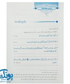 کتاب قرآن کریم جلد دوم (آموزش ترجمه و مفاهیم)