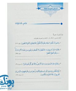 کتاب قرآن کریم جلد سوم (آموزش ترجمه و مفاهیم)