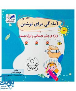 کتاب آمادگی برای نوشتن جلد دوم تاک