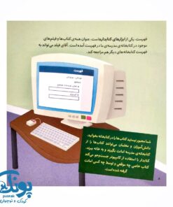 کتاب کی چه کار می کنه؟ (کتابدار)
