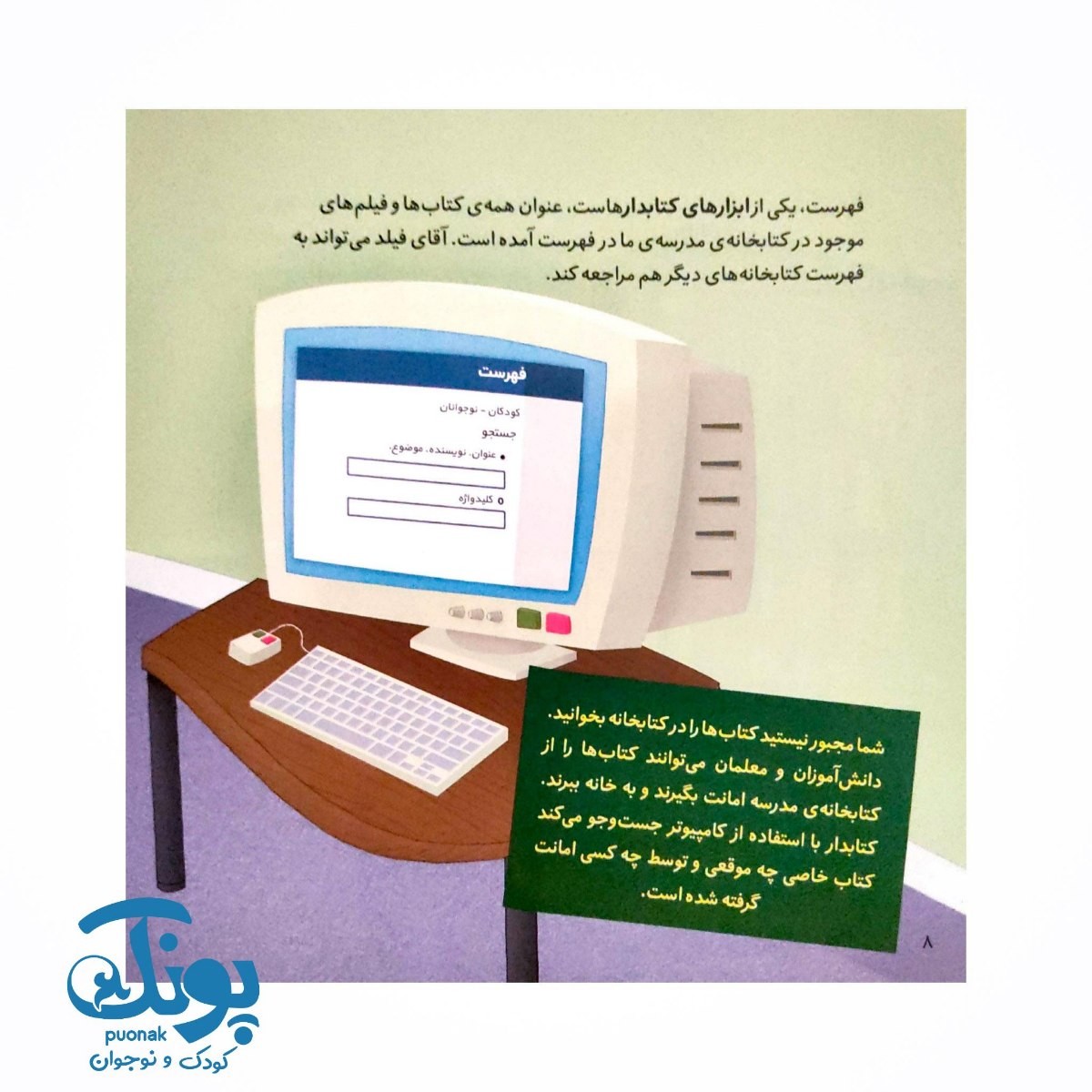 کتاب کی چه کار می کنه؟ (کتابدار)