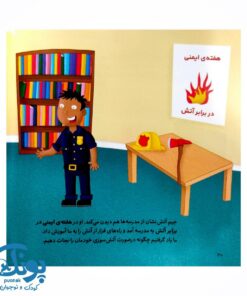 کتاب کی چه کار می کنه؟ (آتش نشان)