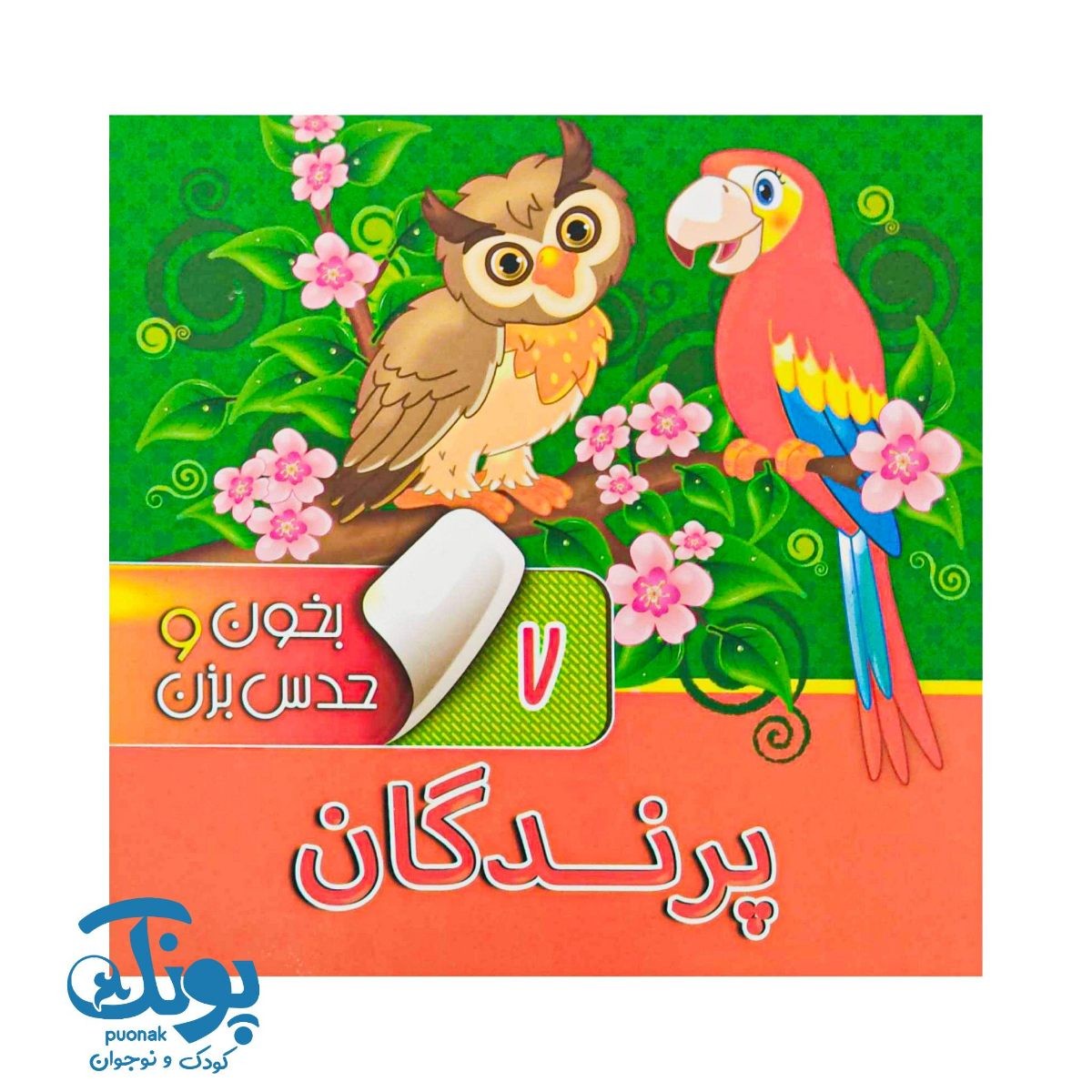 بخون و حدس بزن ۷ پرندگان