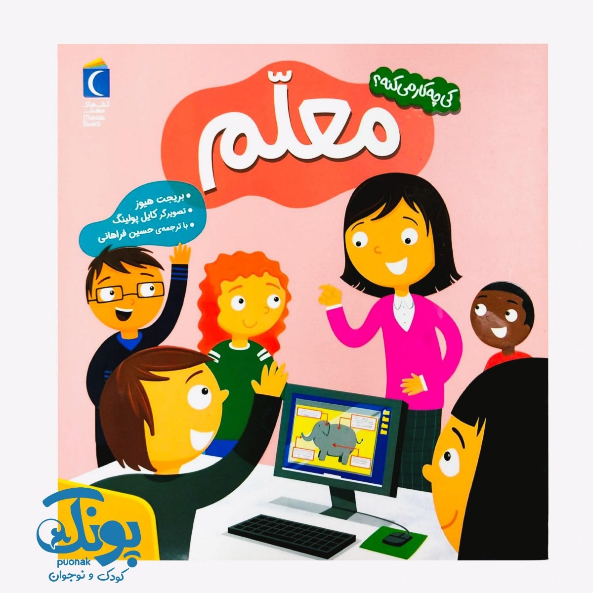 کتاب کی چه کار می کنه؟ (معلم)